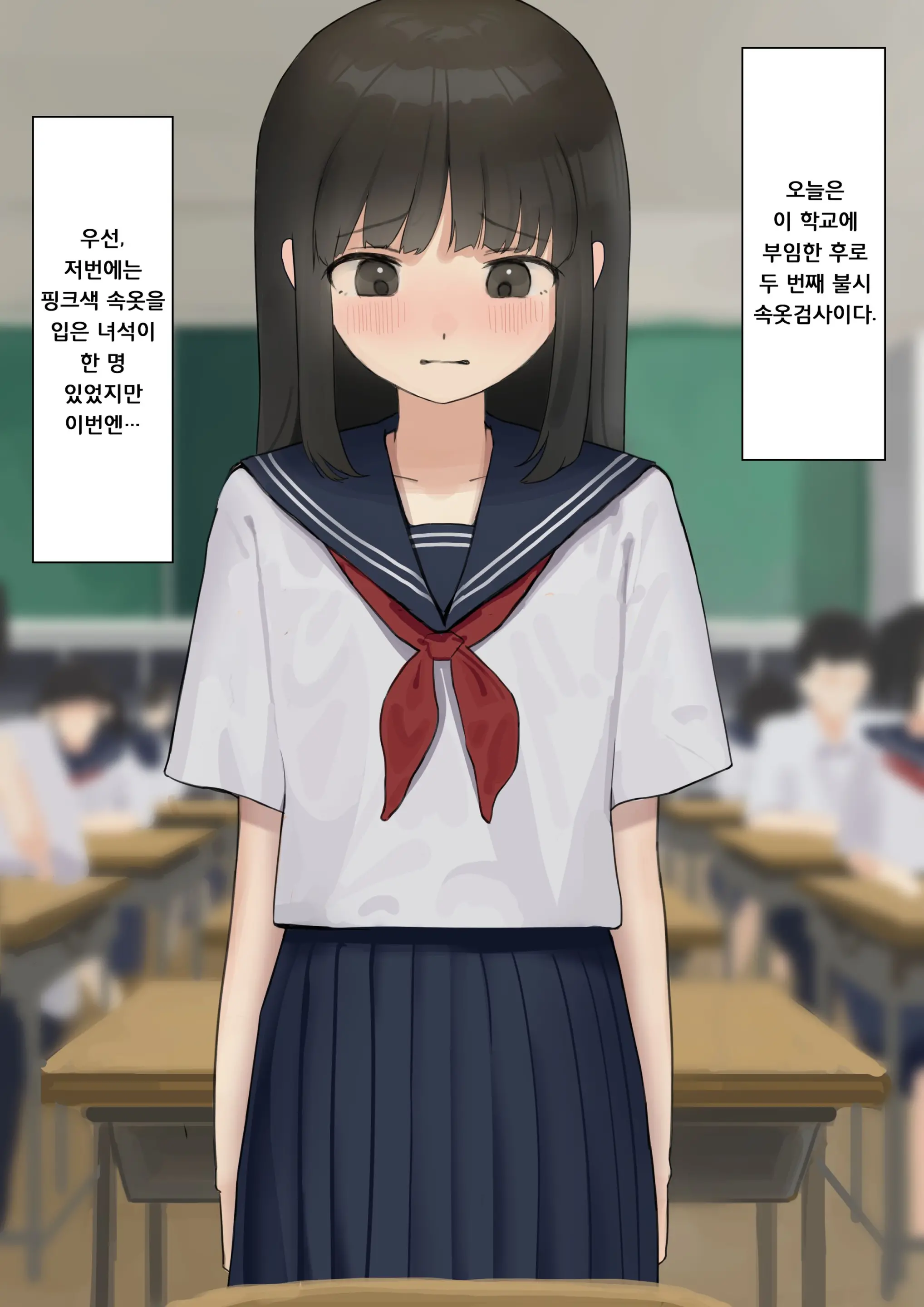 Pantsu Nukiuchi Chekku | 팬티 불시 검사